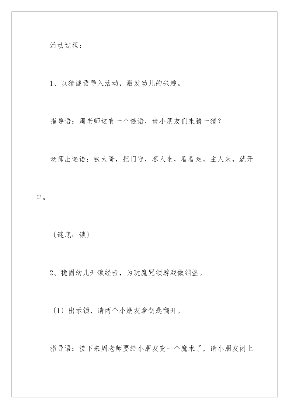 2024年听说游戏大班教案_第3页