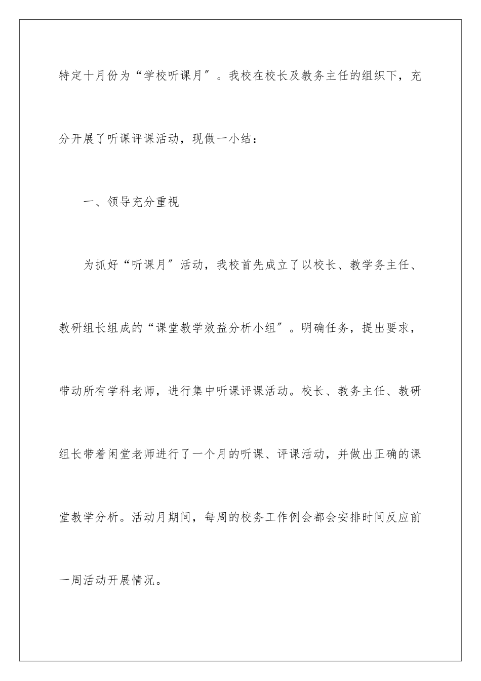 2024年听课月活动总结_第2页