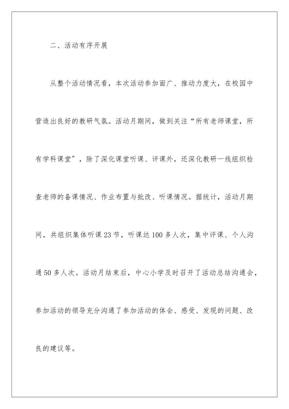 2024年听课月活动总结_第3页