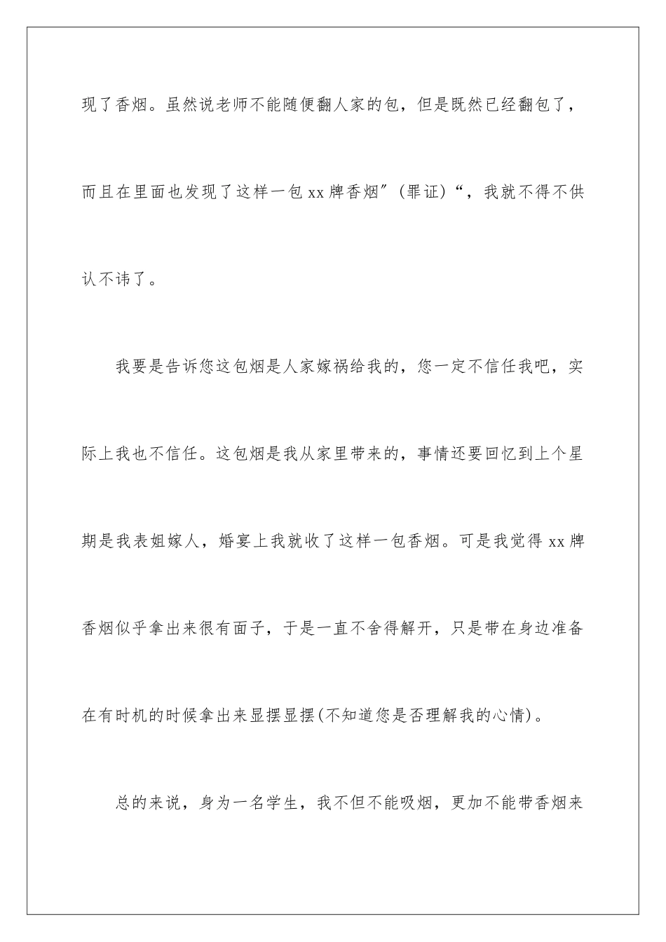 2024年吸烟保证书模板合集九篇_第2页