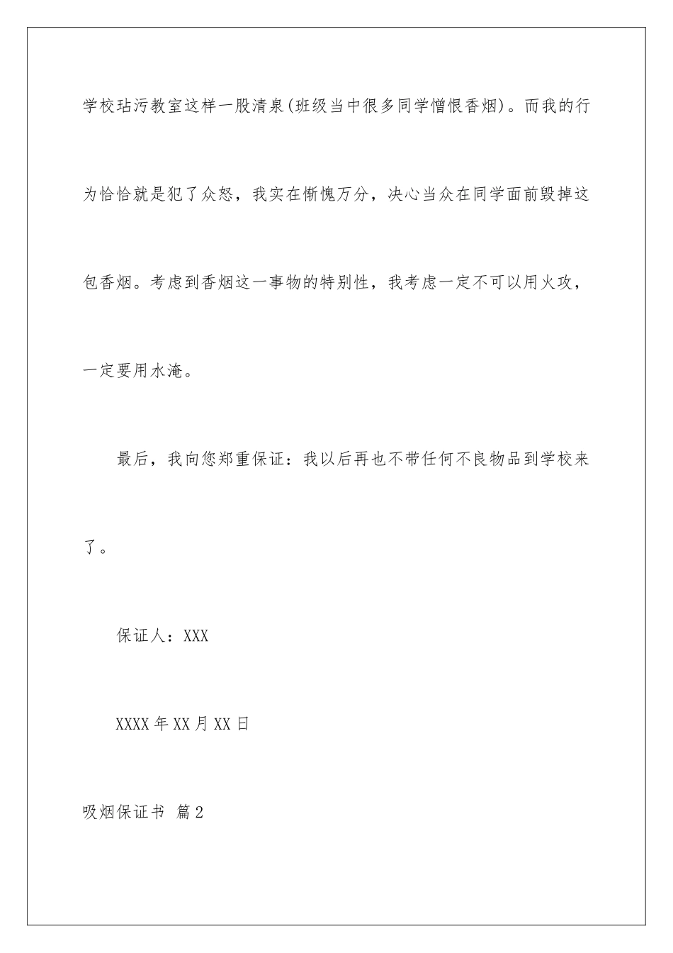2024年吸烟保证书模板合集九篇_第3页