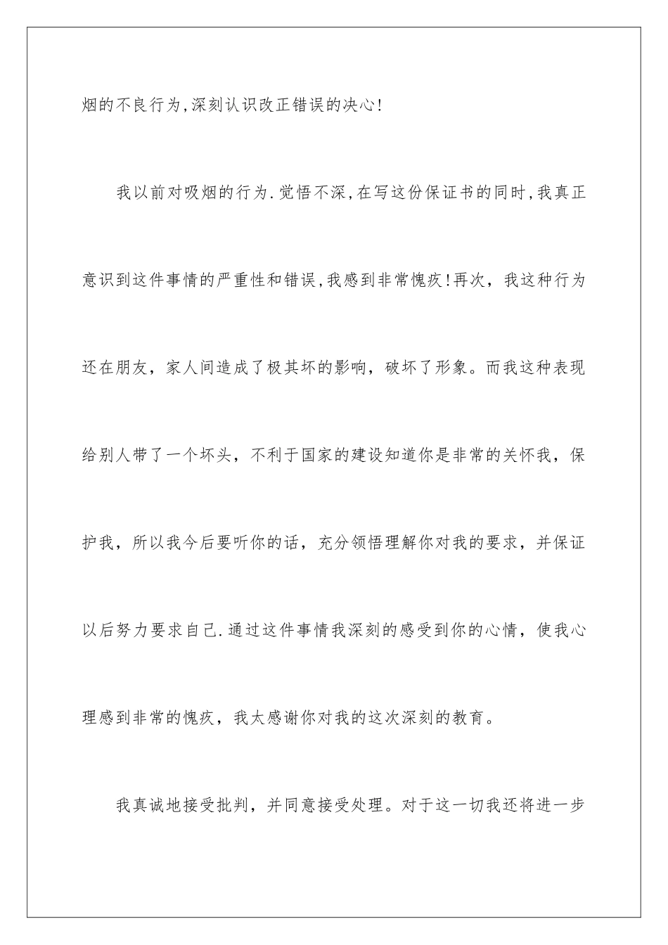 2024年吸烟保证书六篇_第2页