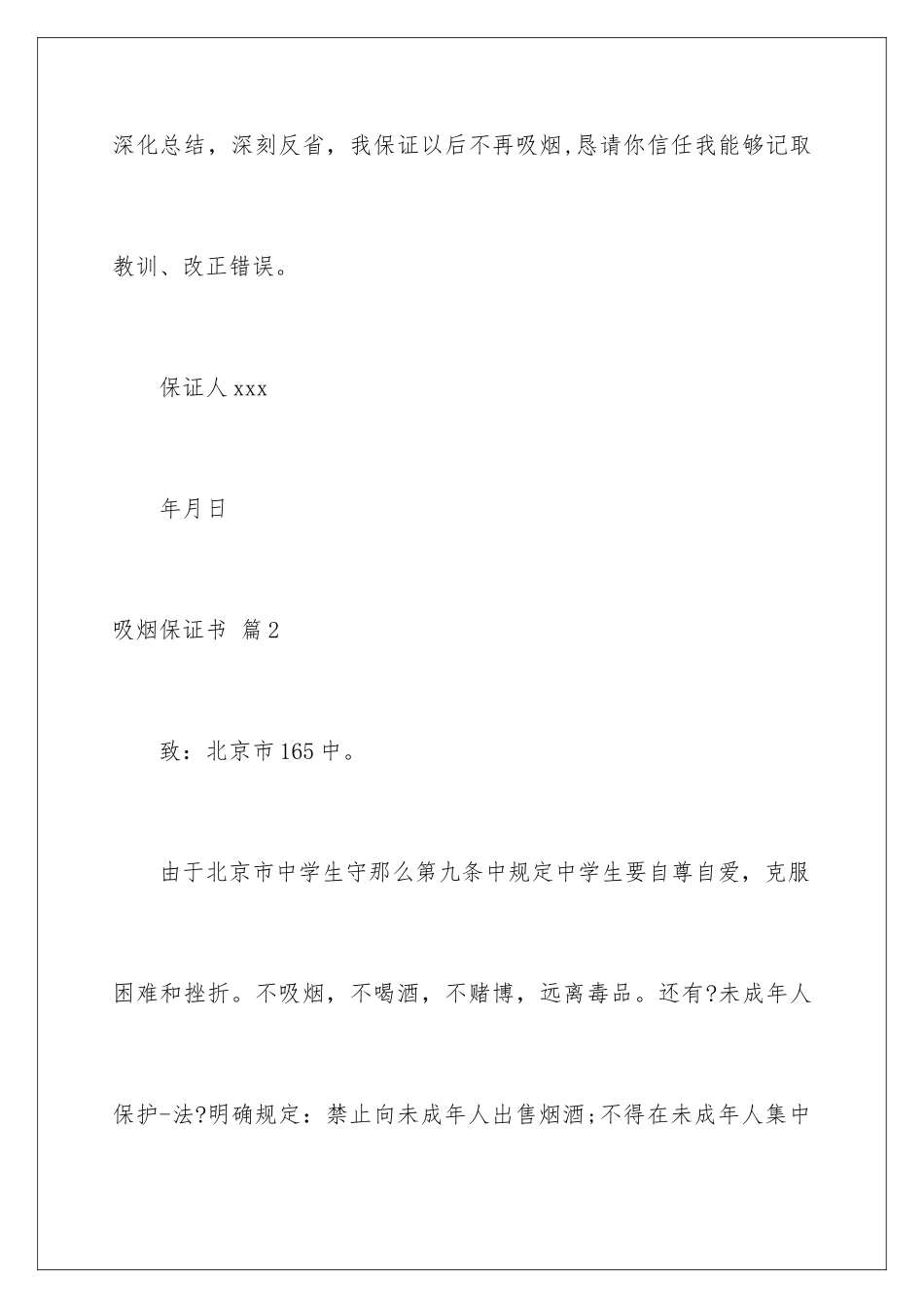2024年吸烟保证书六篇_第3页