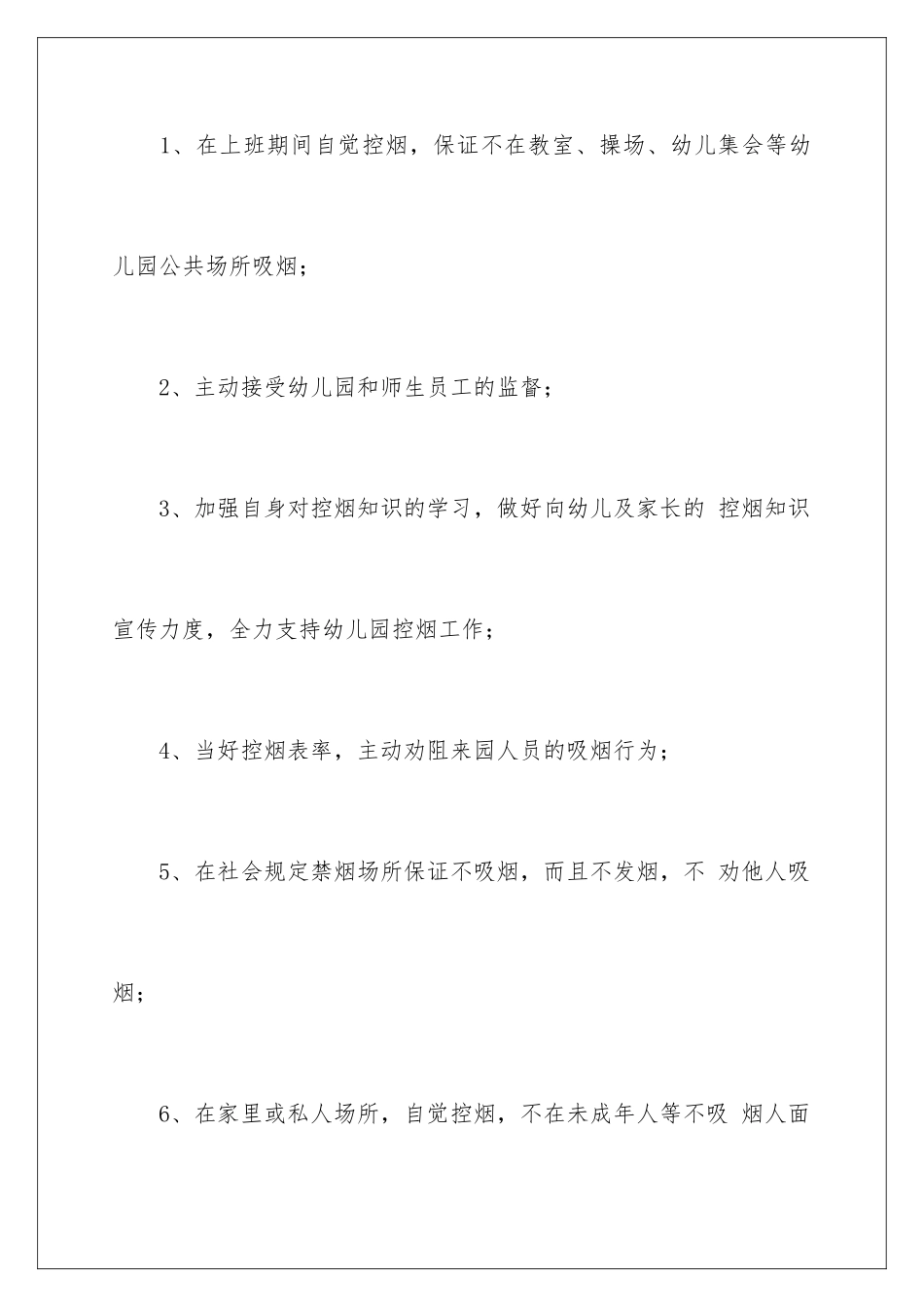 2024年吸烟保证书模板汇总10篇_第2页