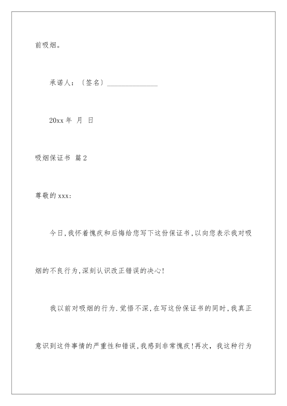 2024年吸烟保证书模板汇总10篇_第3页