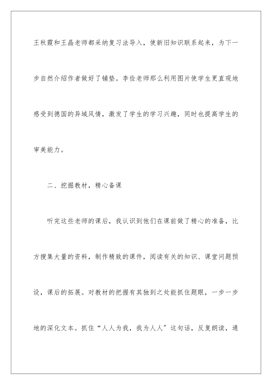 2024年听课活动总结_第3页