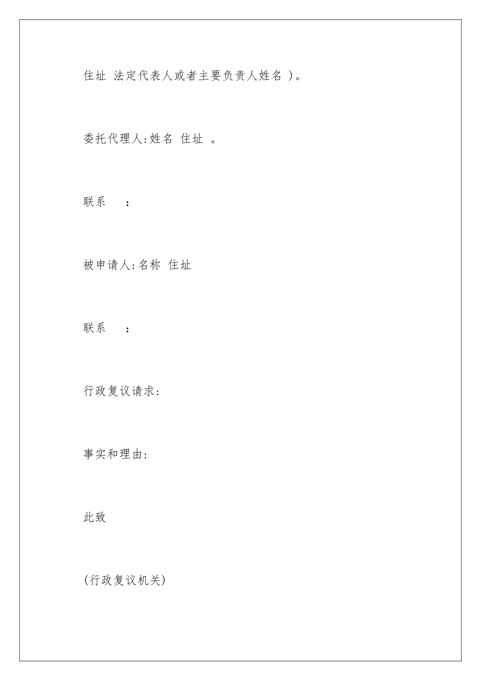 2024年听证申请书锦集6篇_第2页