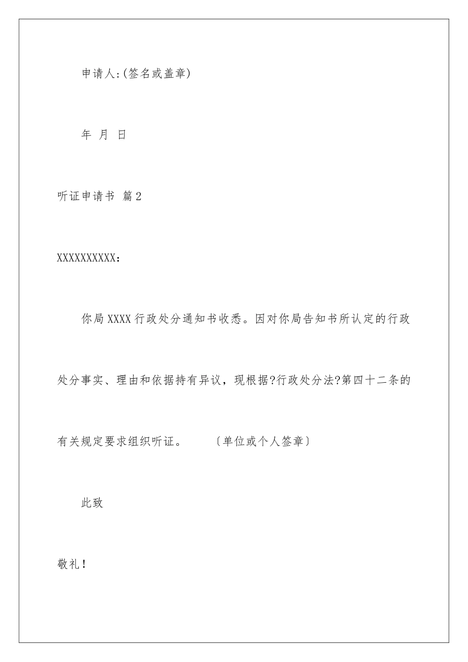 2024年听证申请书锦集6篇_第3页