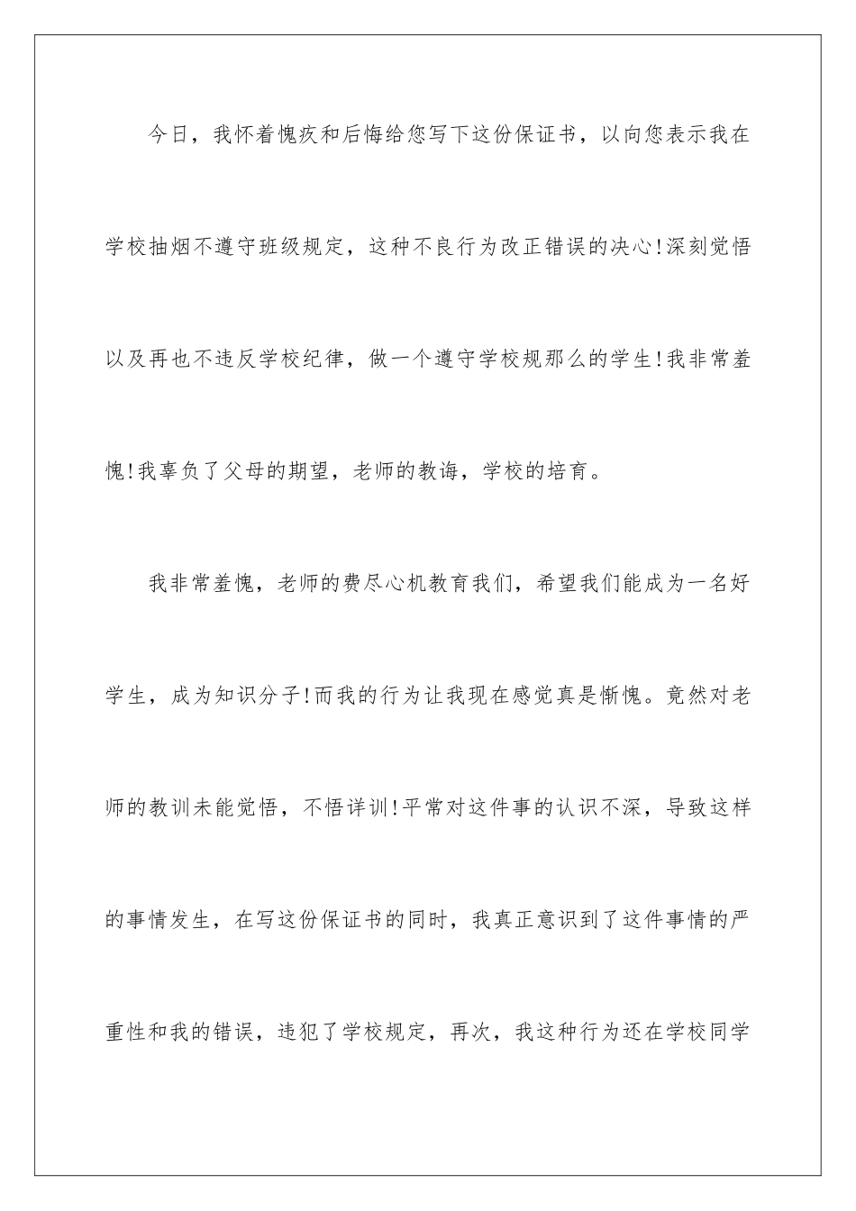 2024年吸烟保证书模板8篇_第2页