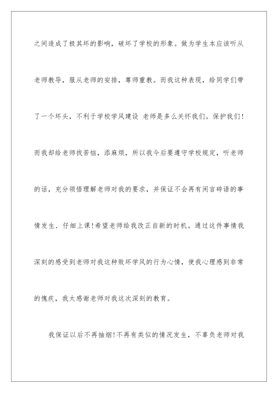 2024年吸烟保证书模板8篇_第3页