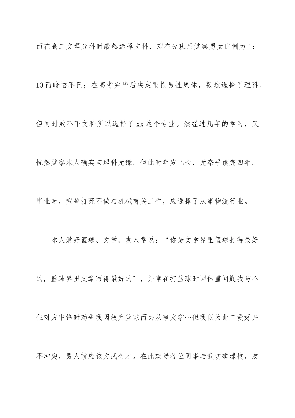 2024年员工三分钟自我介绍汇总八篇_第2页