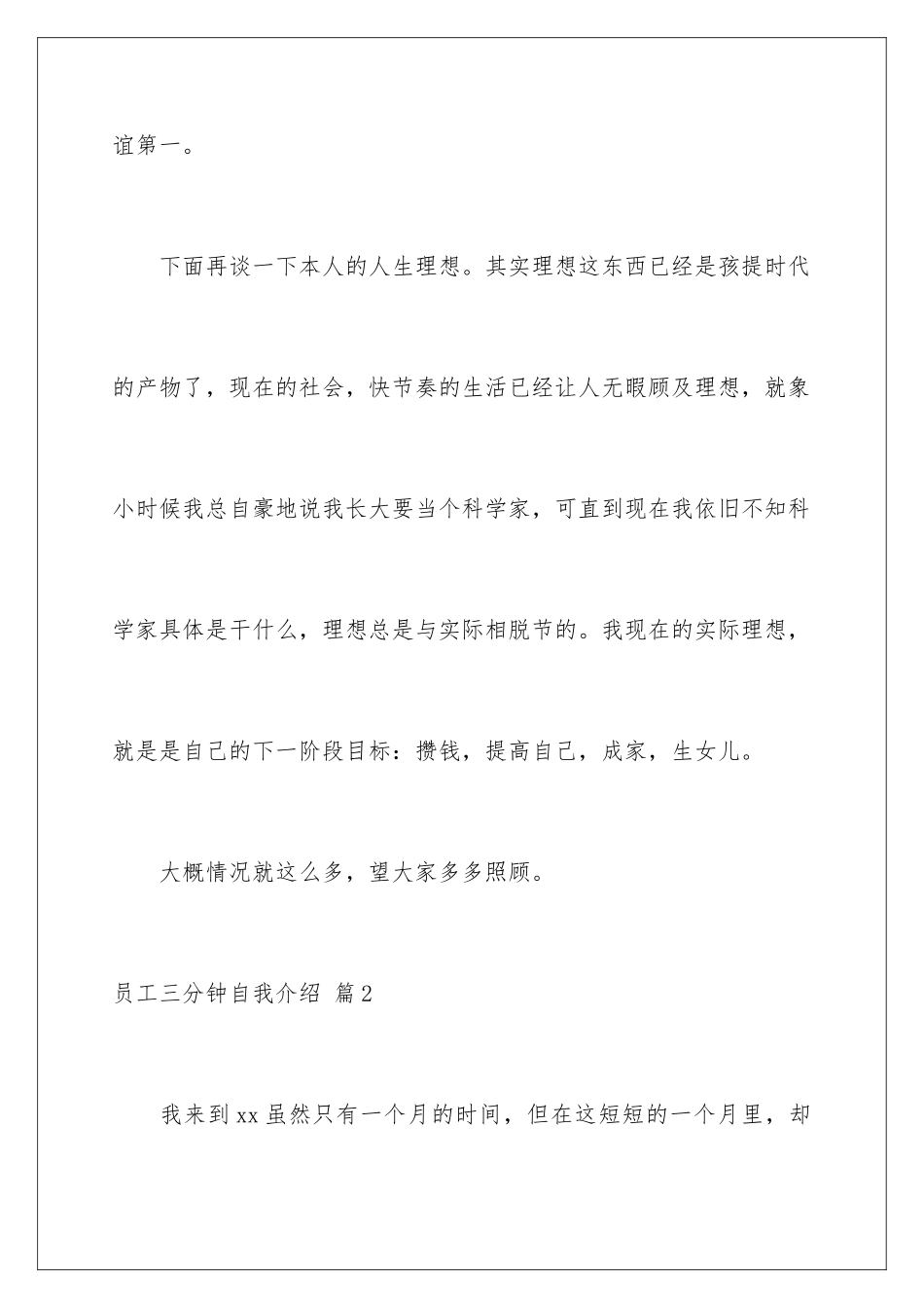 2024年员工三分钟自我介绍汇总八篇_第3页