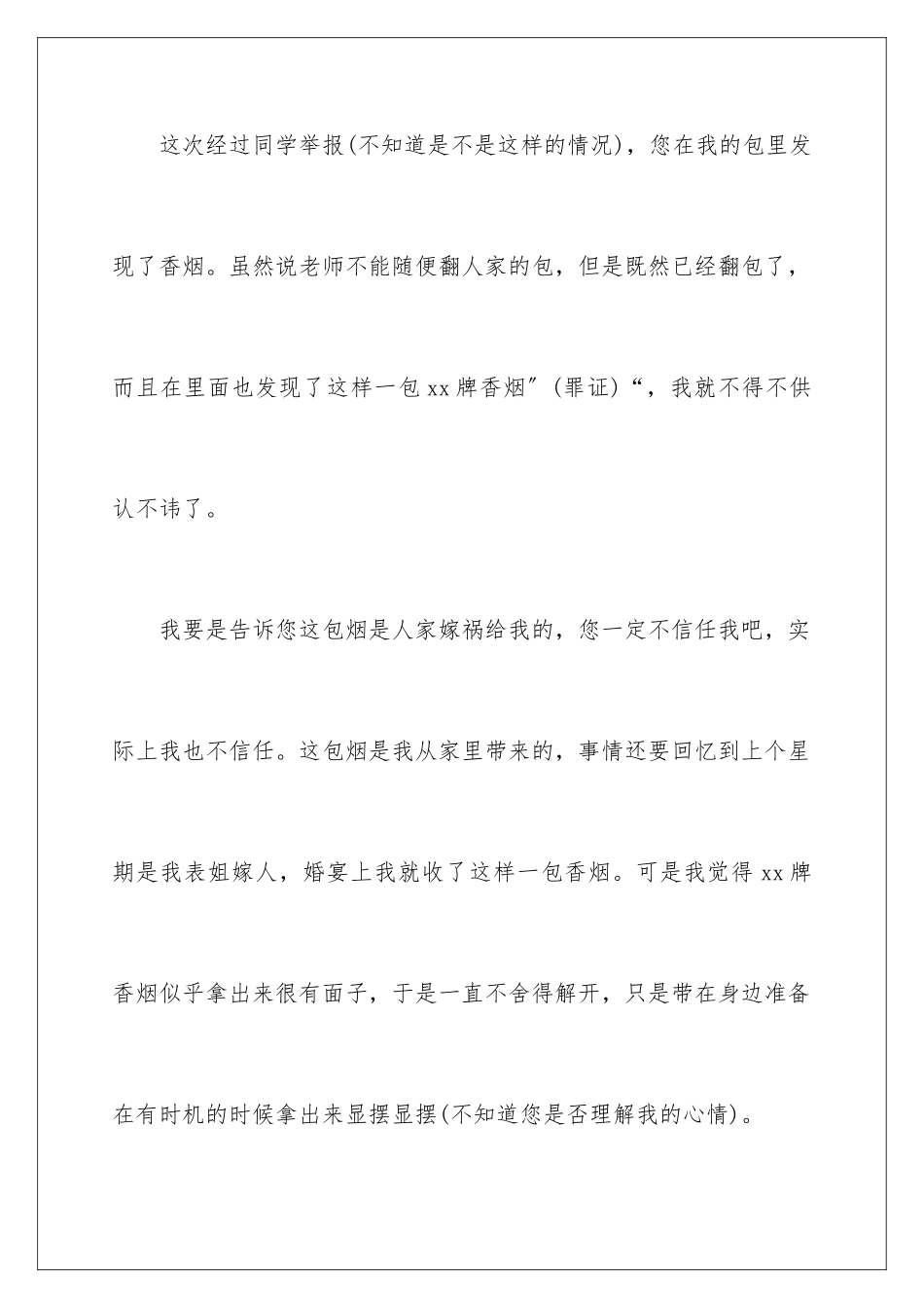 2024年吸烟保证书合集九篇_第2页