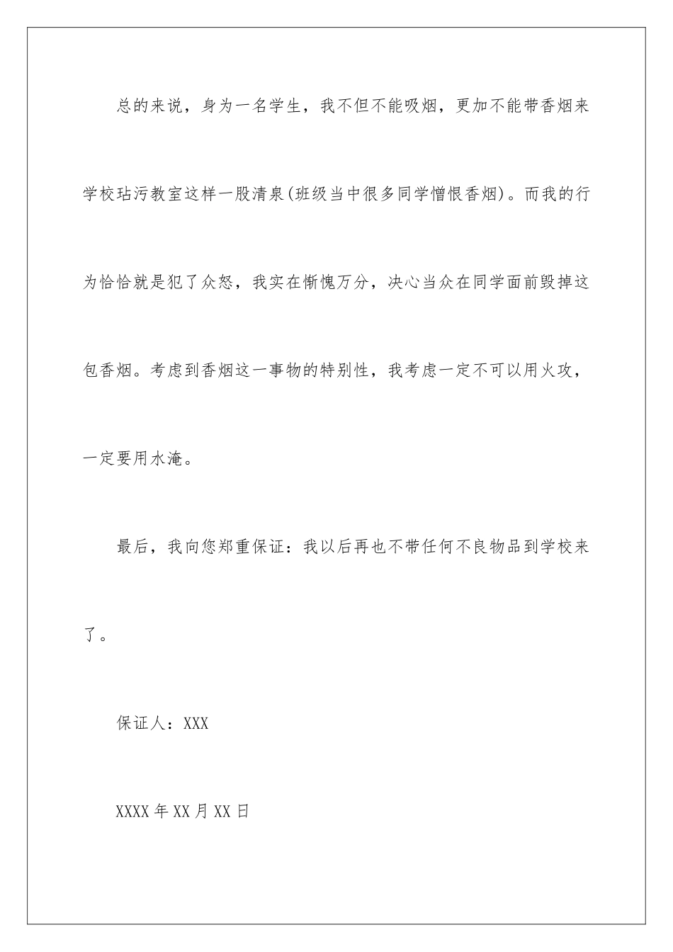 2024年吸烟保证书合集九篇_第3页