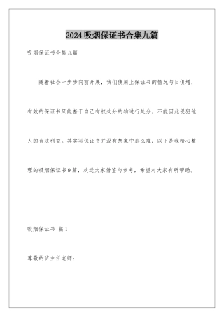 2024年吸烟保证书合集九篇