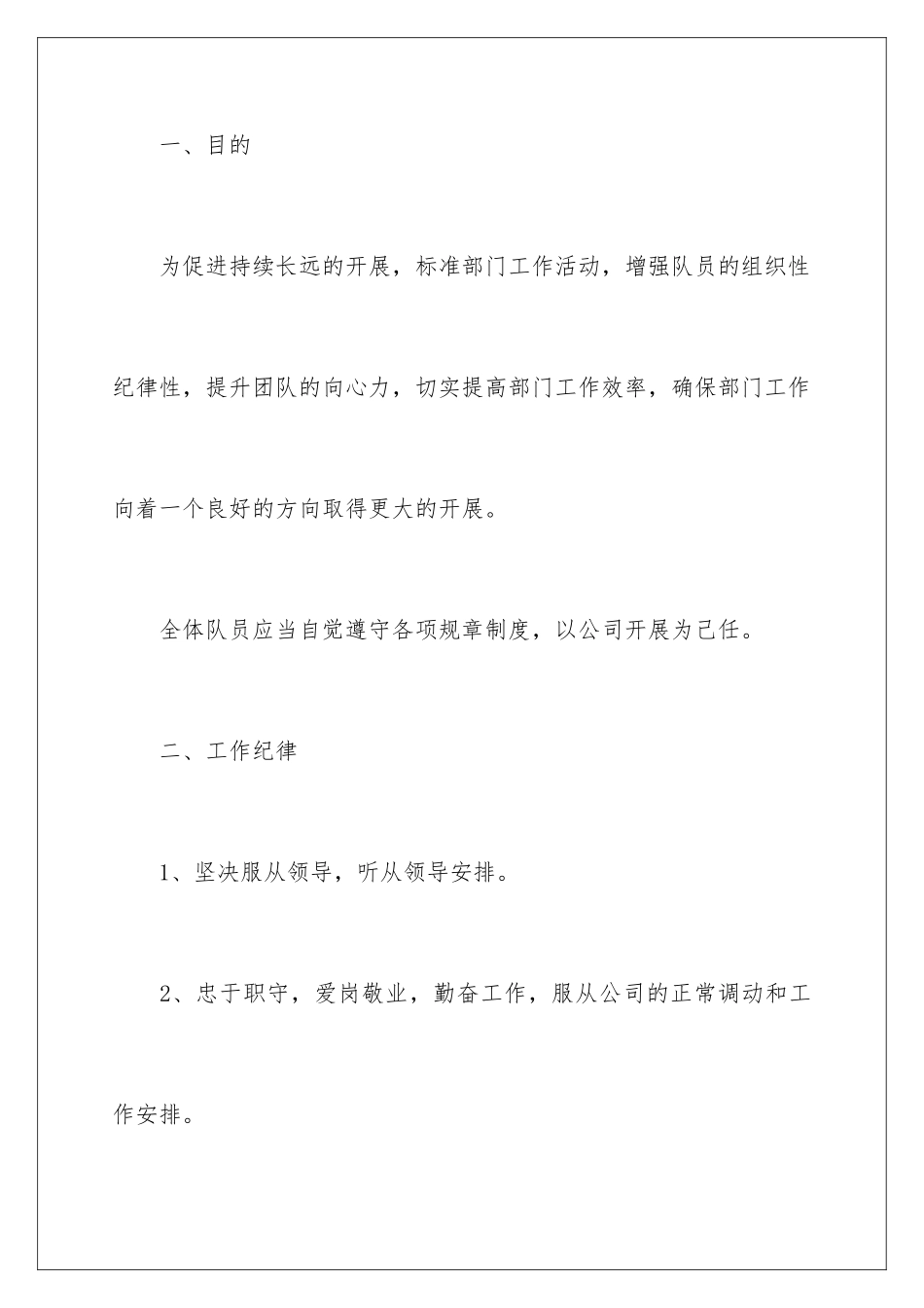 2024年员工上班规章制度_第2页