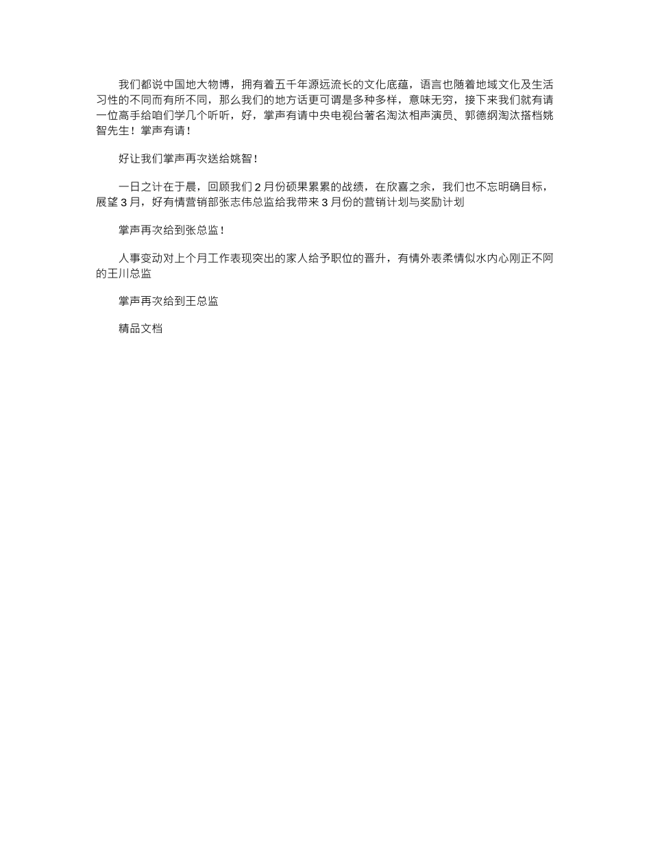 2024年启动大会主持稿_第2页