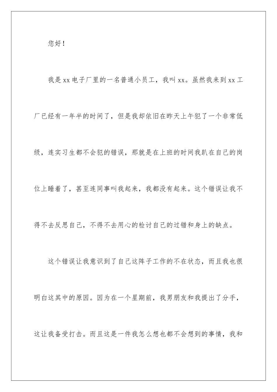 2024年员工上班睡觉检讨书15篇_第2页