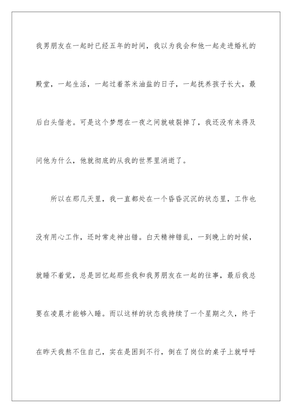 2024年员工上班睡觉检讨书15篇_第3页