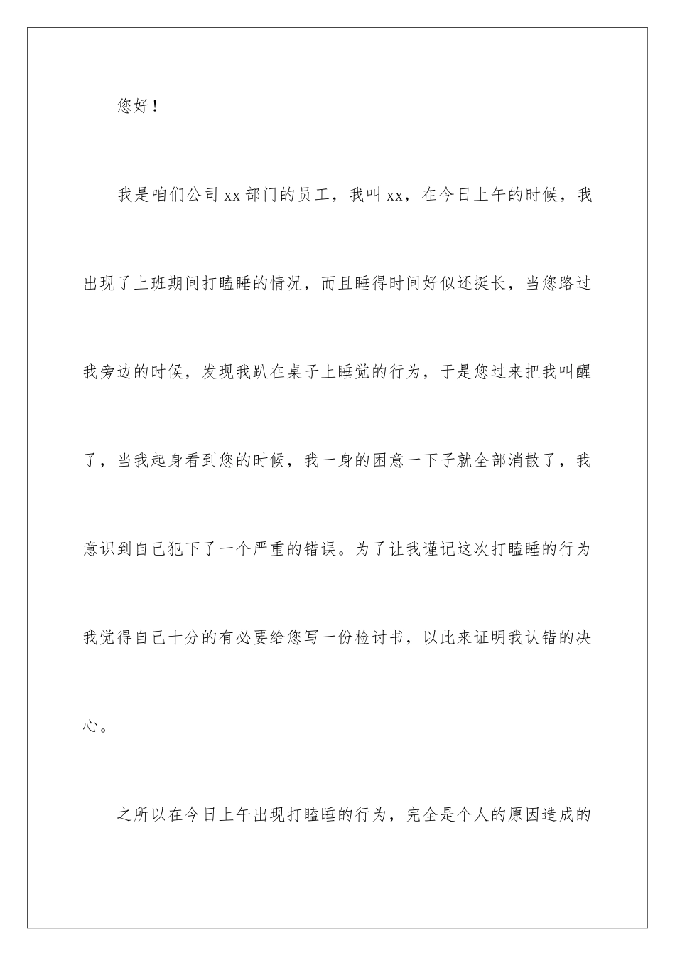 2024年员工上班打瞌睡检讨书_第2页