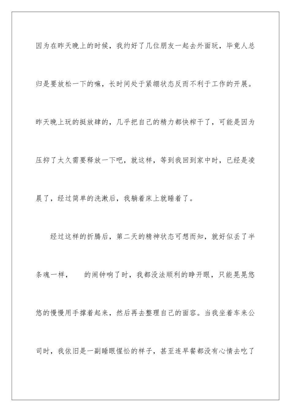 2024年员工上班打瞌睡检讨书_第3页