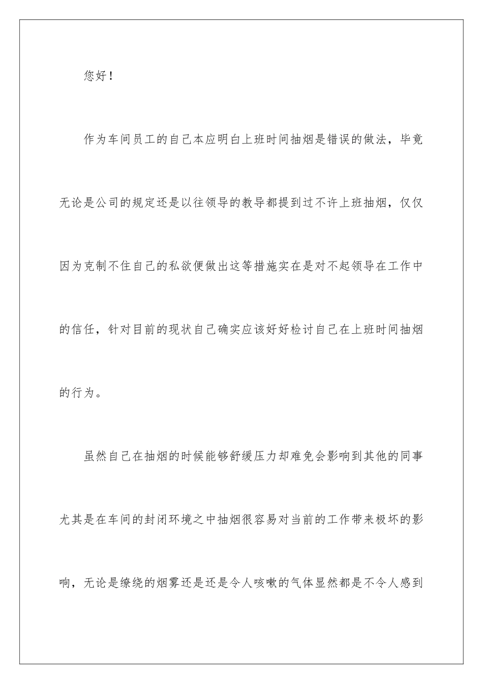 2024年员工上班抽烟检讨书_第2页