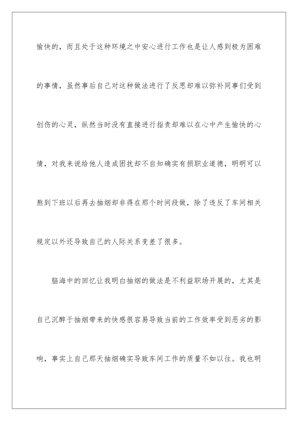 2024年员工上班抽烟检讨书_第3页