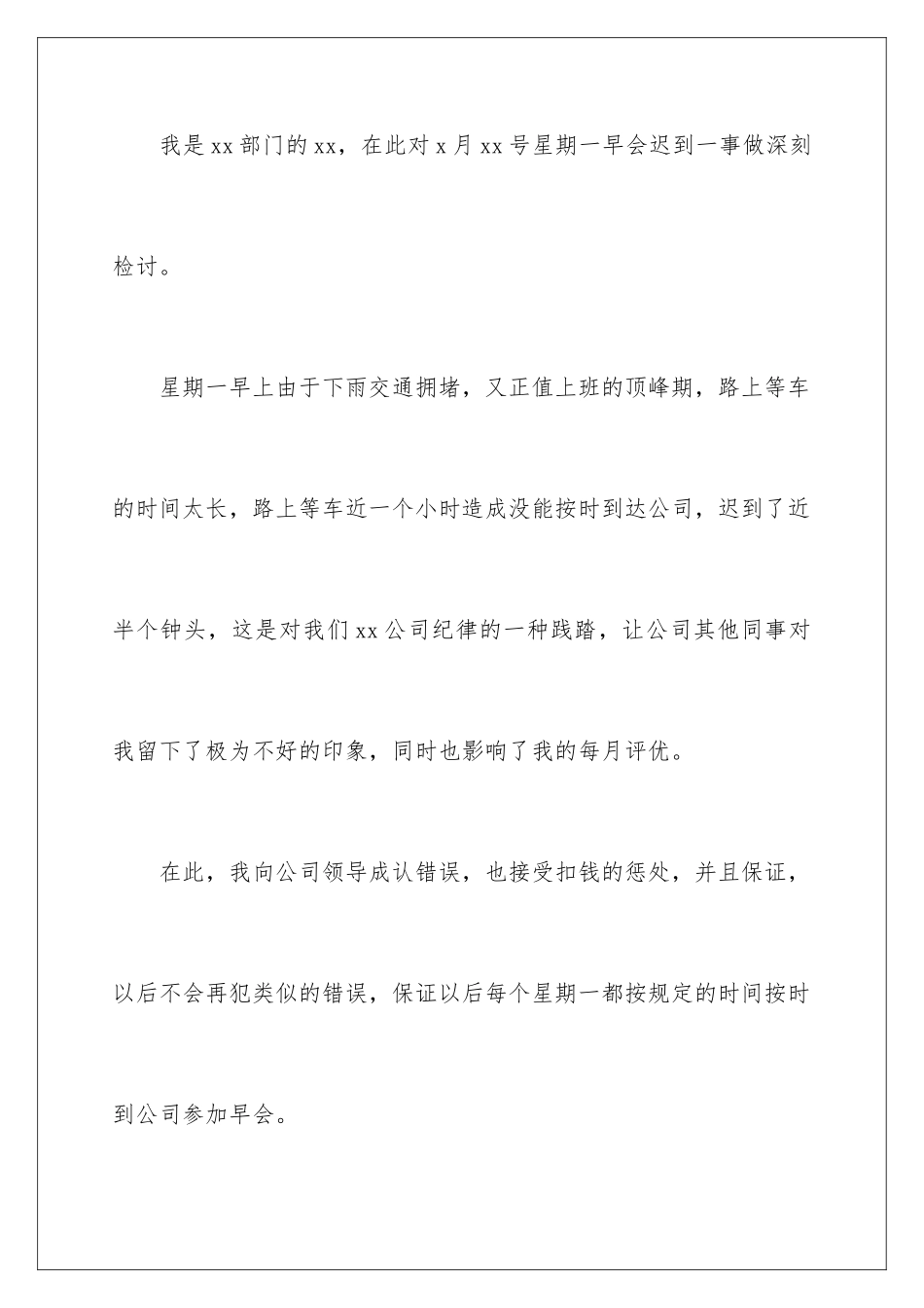 2024年员工上班迟到的检讨书_第2页