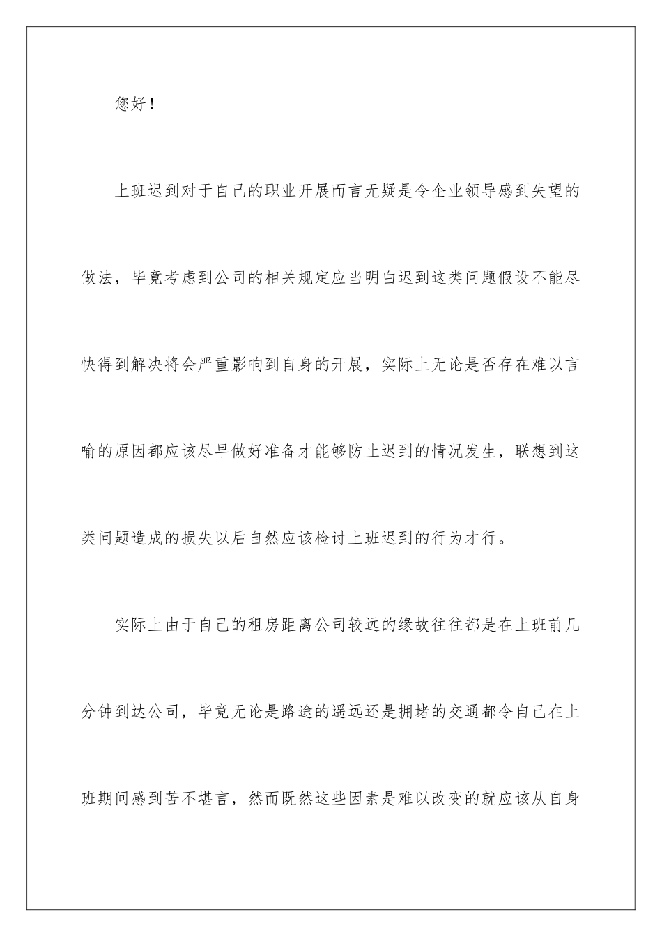 2024年员工上班迟到检讨书4篇_第2页