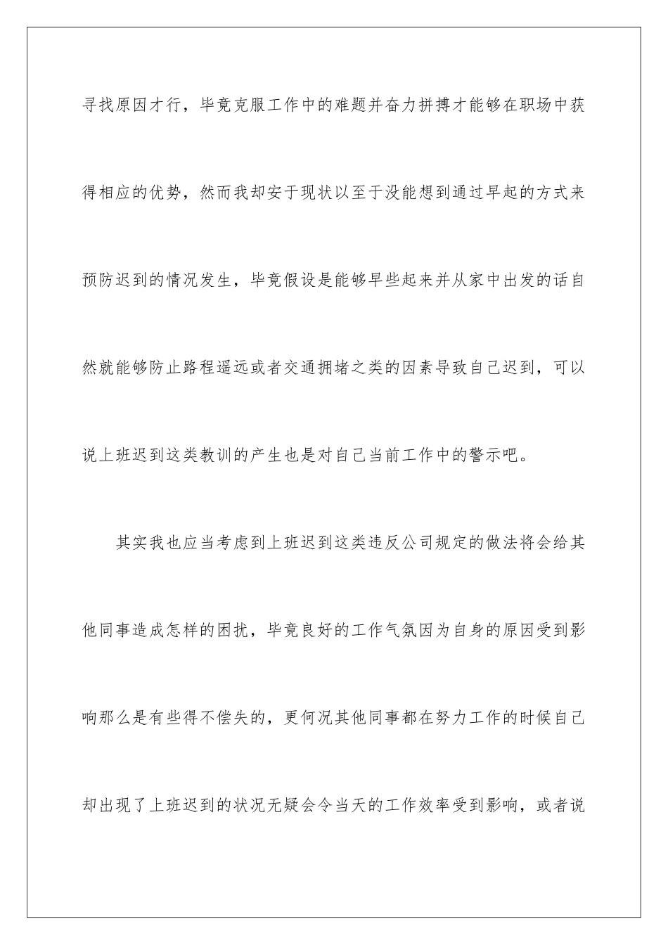 2024年员工上班迟到检讨书4篇_第3页