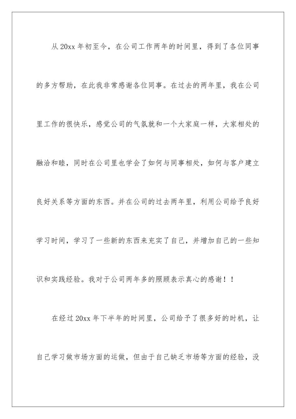 2024年员工个人原因离职报告_第2页