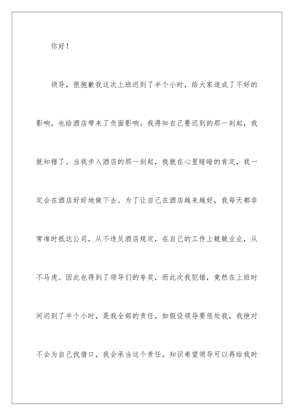 2024年员工上班迟到检讨书合集15篇_第2页