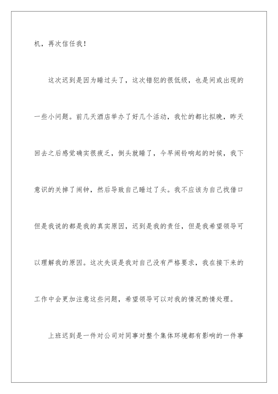 2024年员工上班迟到检讨书合集15篇_第3页