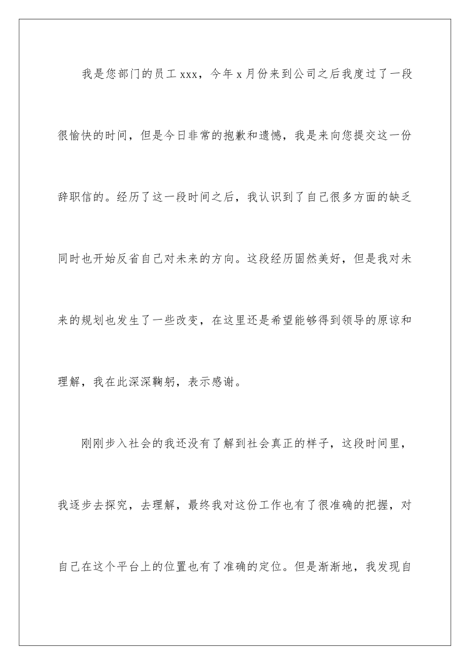 2024年员工个人原因辞职信(15篇)_第2页