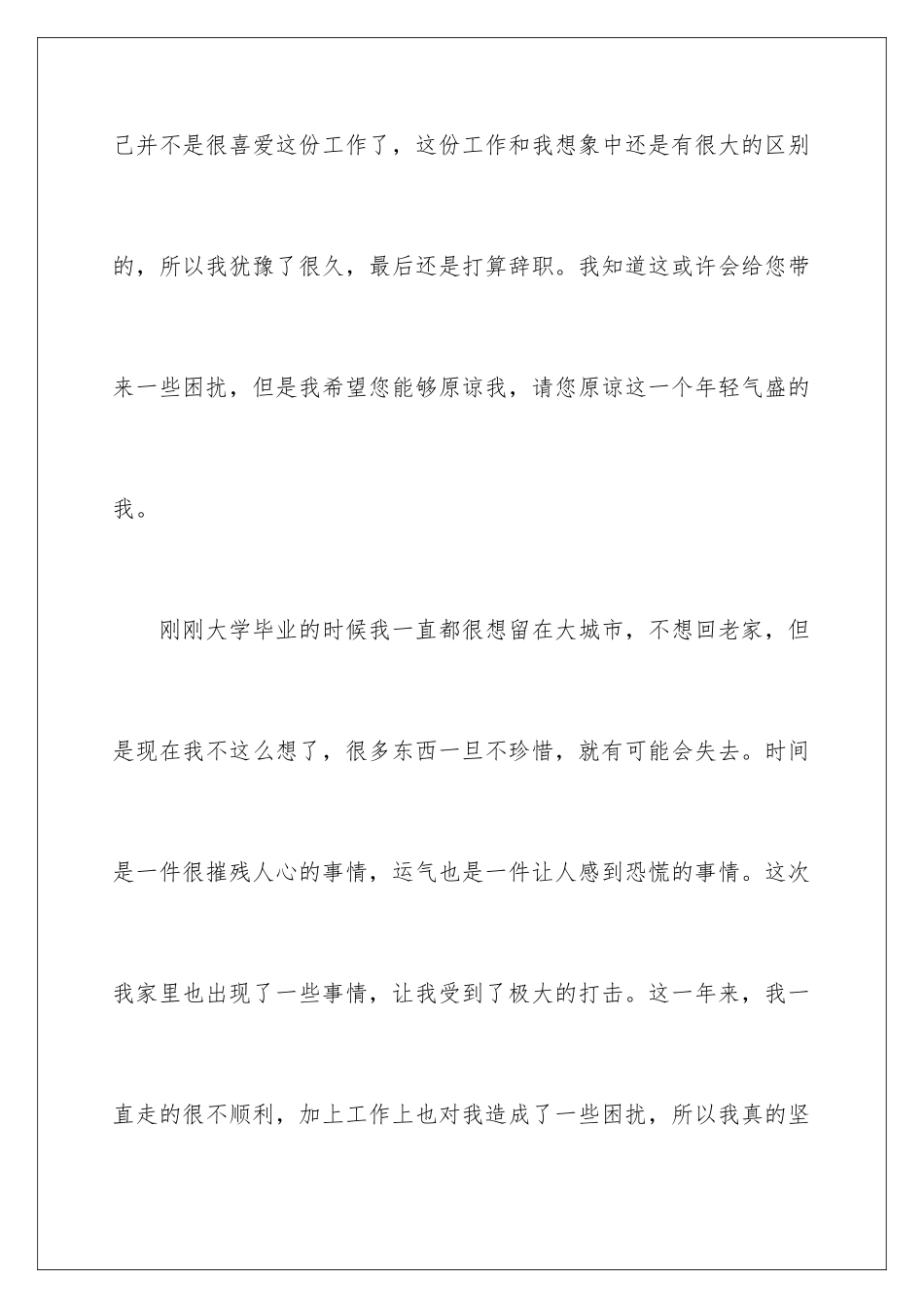 2024年员工个人原因辞职信(15篇)_第3页