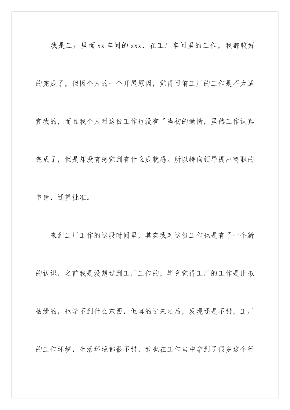 2024年员工个人原因辞职信_第2页