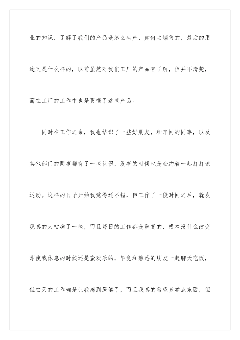 2024年员工个人原因辞职信_第3页