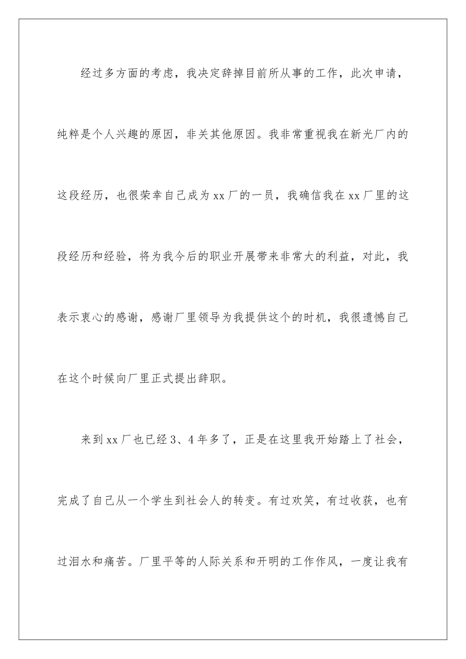 2024年员工个人原因辞职报告_第2页