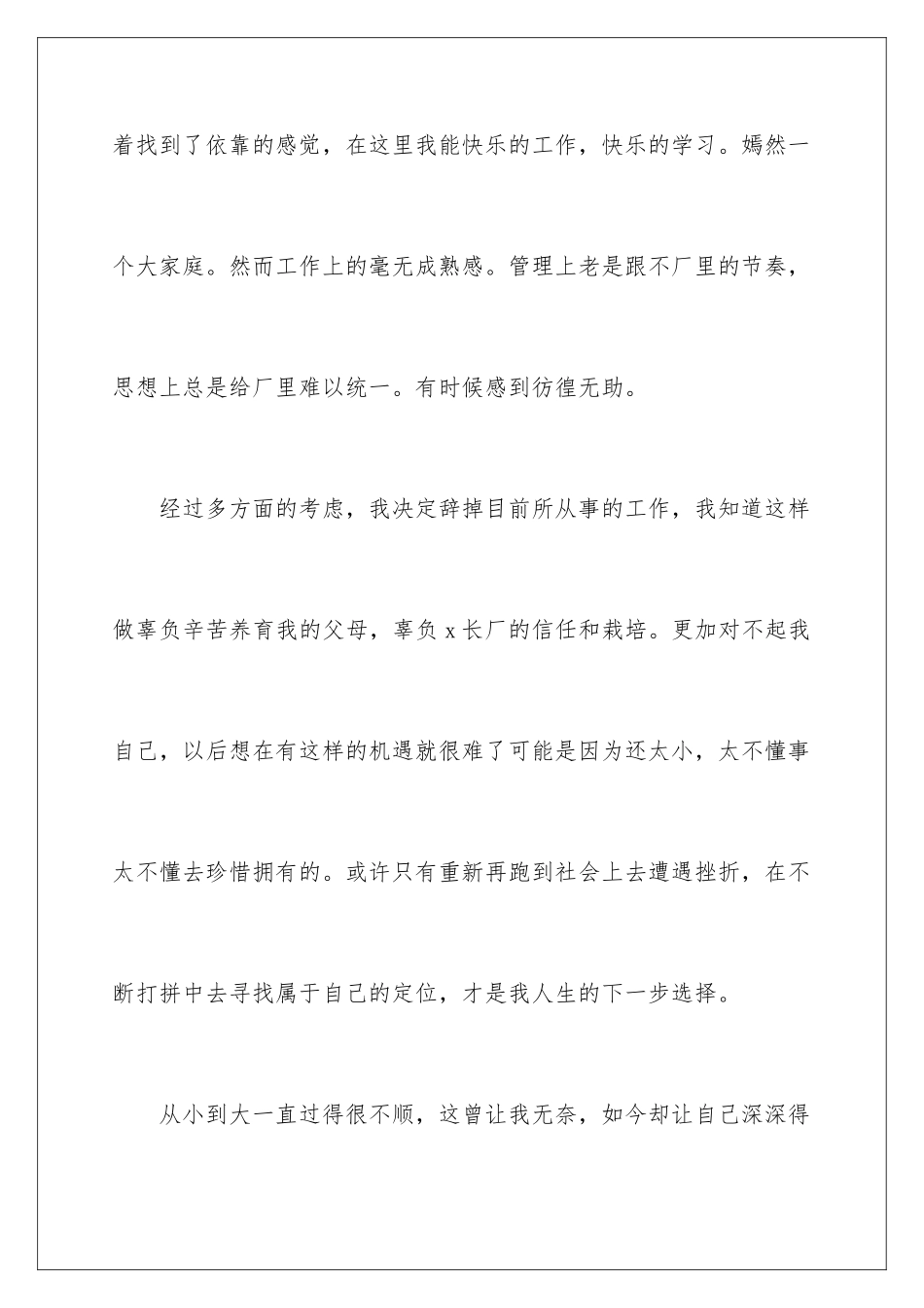 2024年员工个人原因辞职报告_第3页