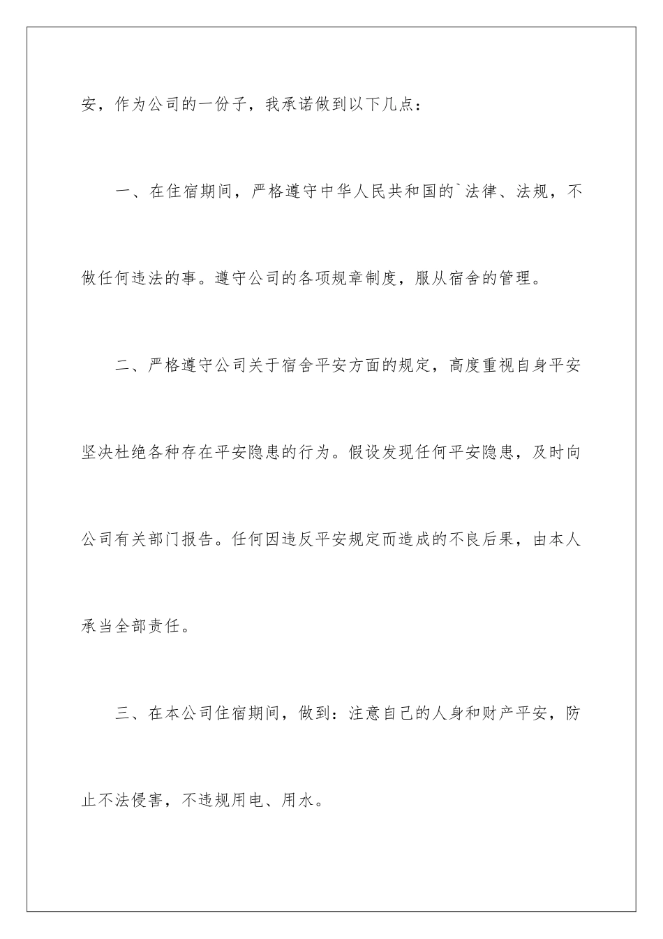 2024年员工个人安全承诺书3篇_第2页