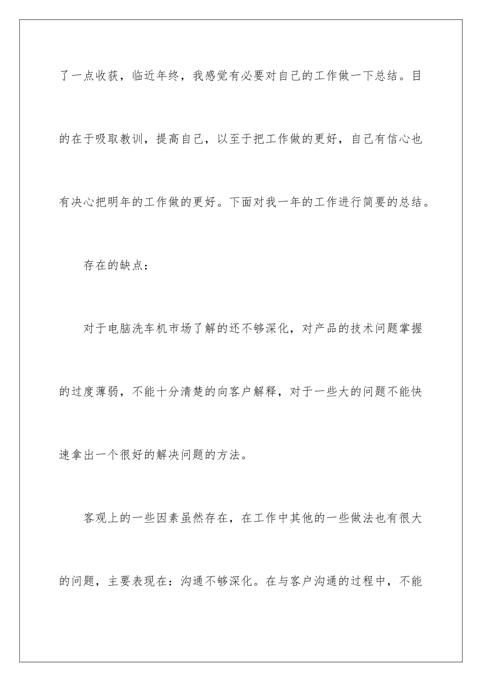 2024年员工个人工作计划10篇_第2页