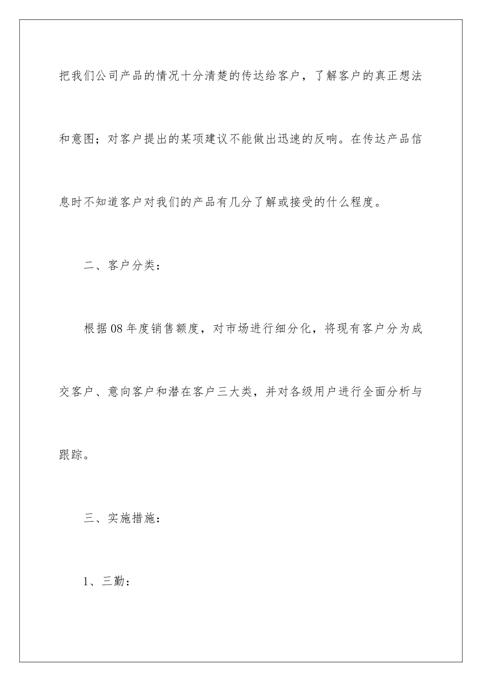 2024年员工个人工作计划10篇_第3页