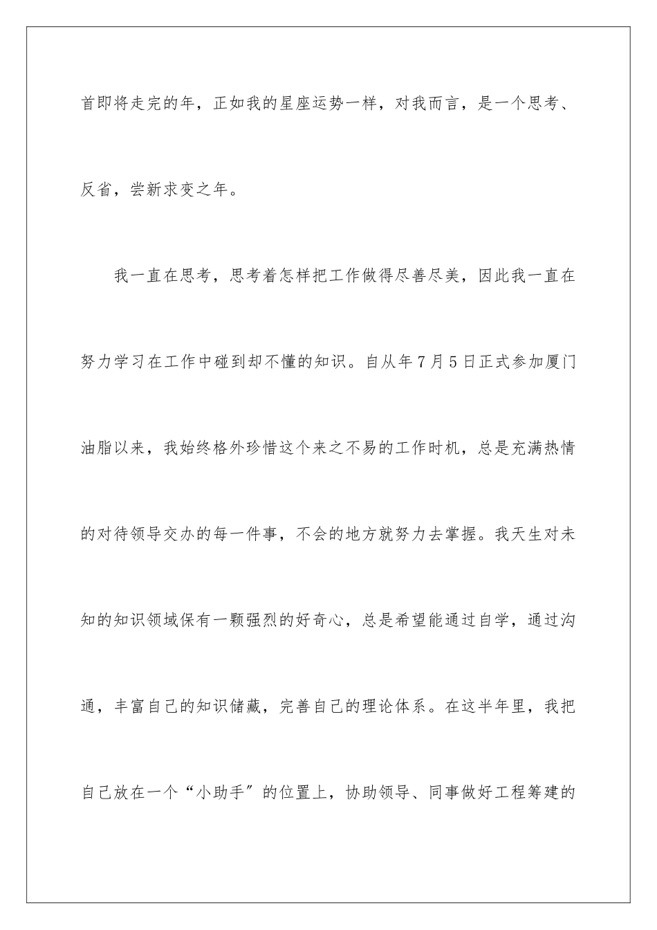 2024年员工个人工作年终总结4篇_第2页