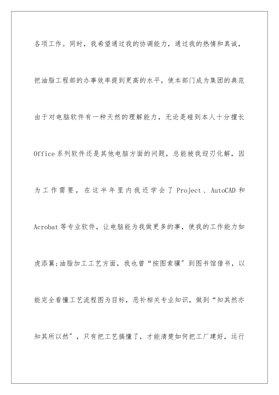 2024年员工个人工作年终总结4篇_第3页