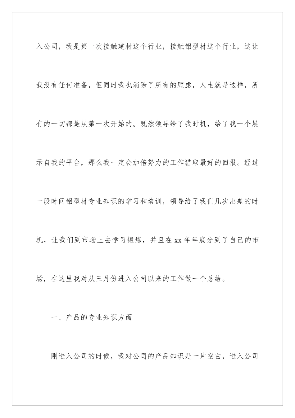 2024年员工个人工作总结集合15篇_第2页