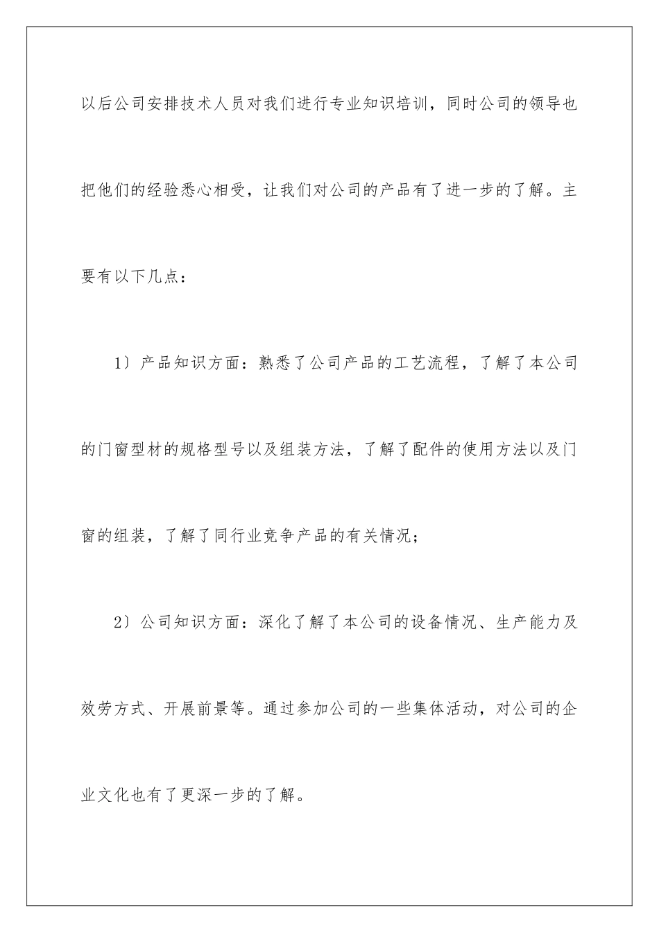 2024年员工个人工作总结集合15篇_第3页