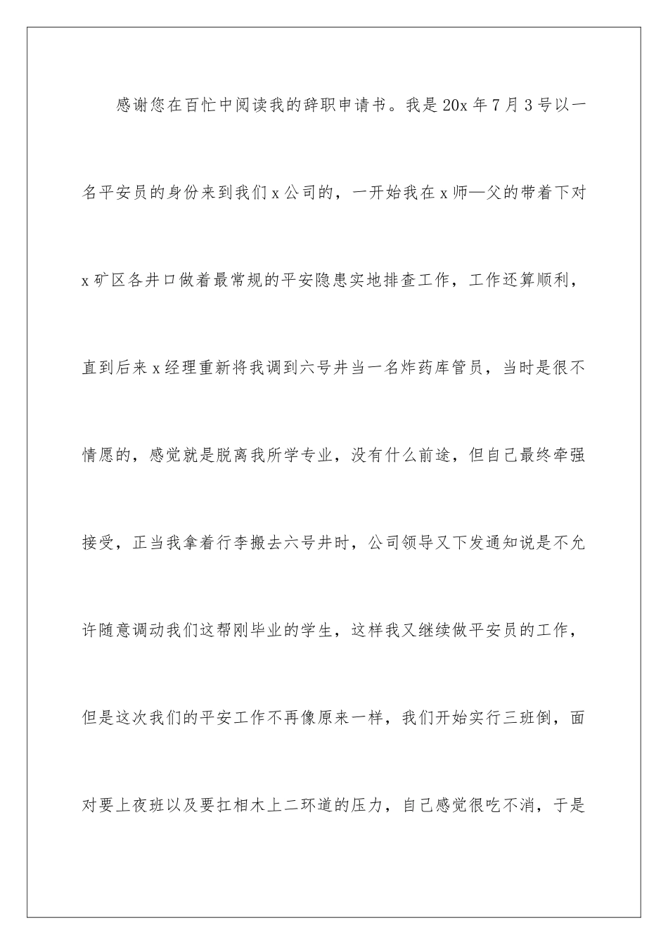 2024年员工个人原因辞职申请书_第2页