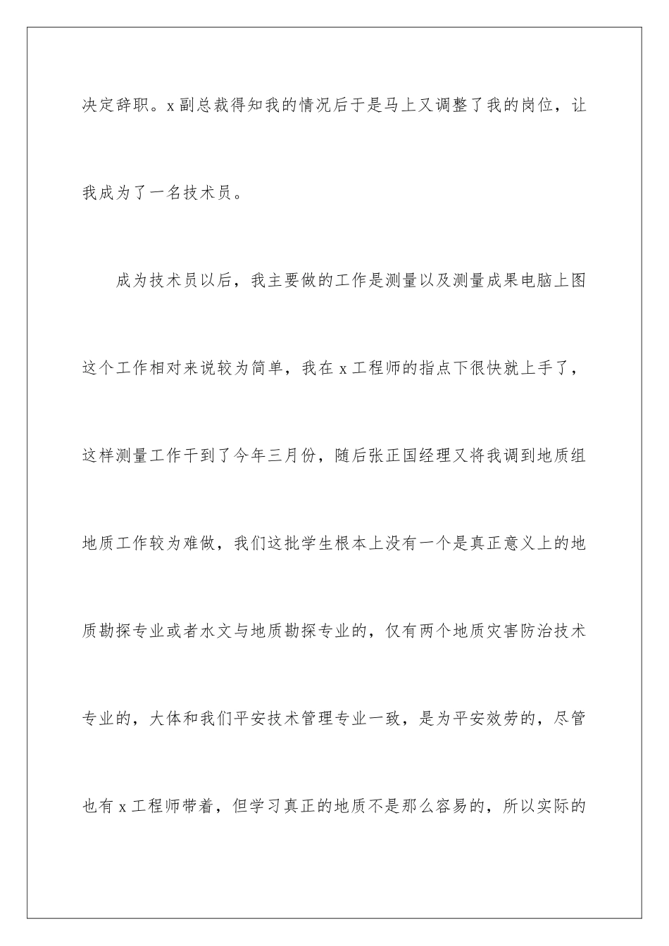 2024年员工个人原因辞职申请书_第3页