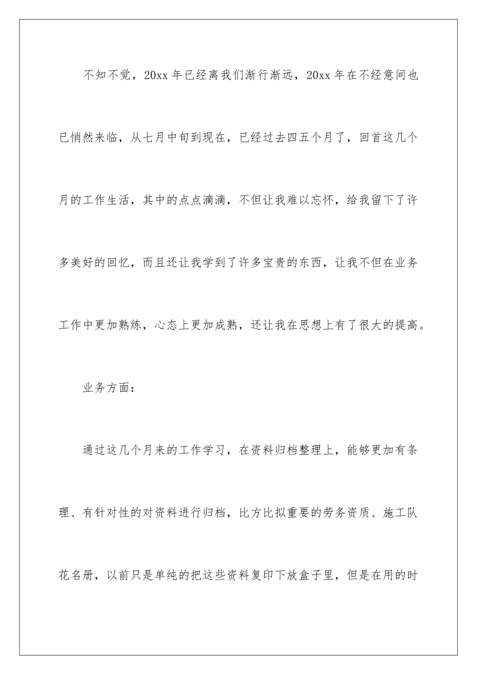 2024年员工个人年终工作总结集合15篇_第2页
