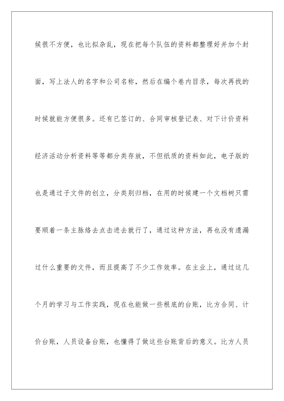 2024年员工个人年终工作总结集合15篇_第3页